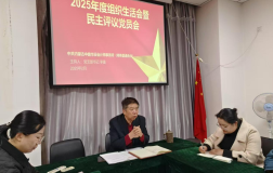 锤炼党性锋芒 践行初心使命—中共内蒙古中路华辰会计师事务所（特殊普通合伙）党支部召开组织生活会暨民主评议党员会